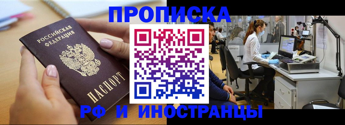 прописка регистрация в Богородицке