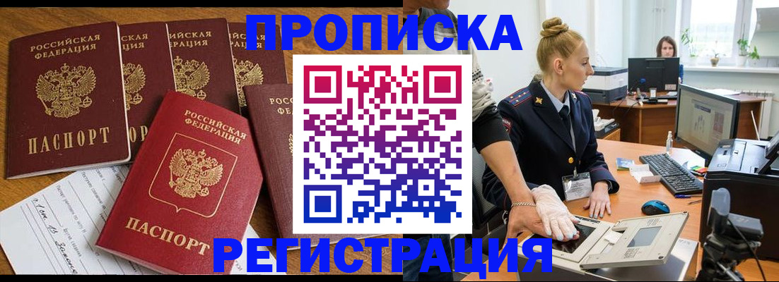 прописка в Богородицке