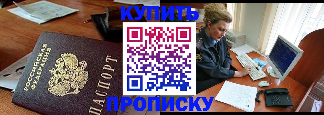 временная прописка в Богородицке