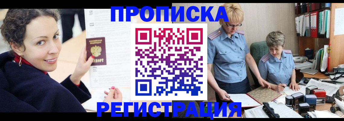 временная регистрация в квартире в Богородицке